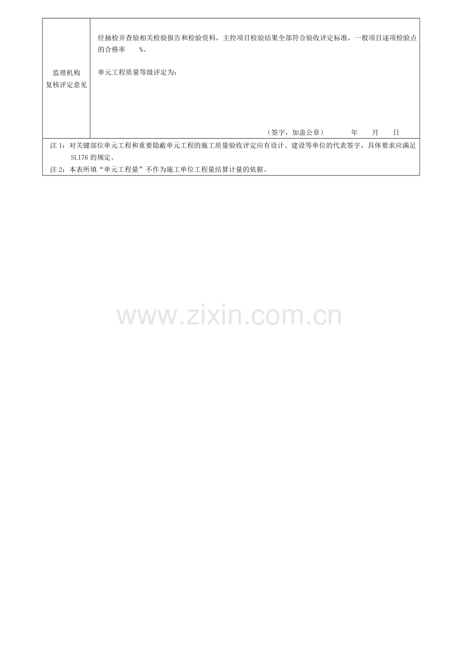 2013年新版土工织物铺设单元工程施工质量验收评定表.doc_第3页