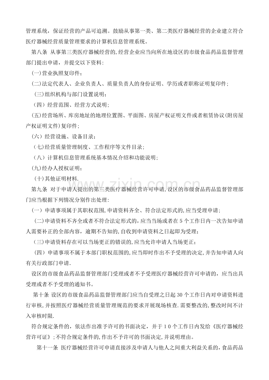 医疗器械经营监督管理办法.docx_第2页