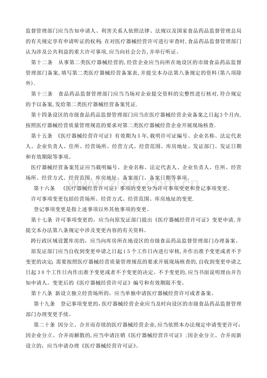 医疗器械经营监督管理办法.docx_第3页