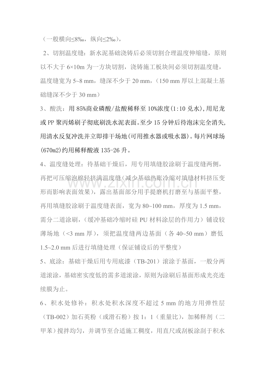 塑胶网球场施工方案.doc_第3页