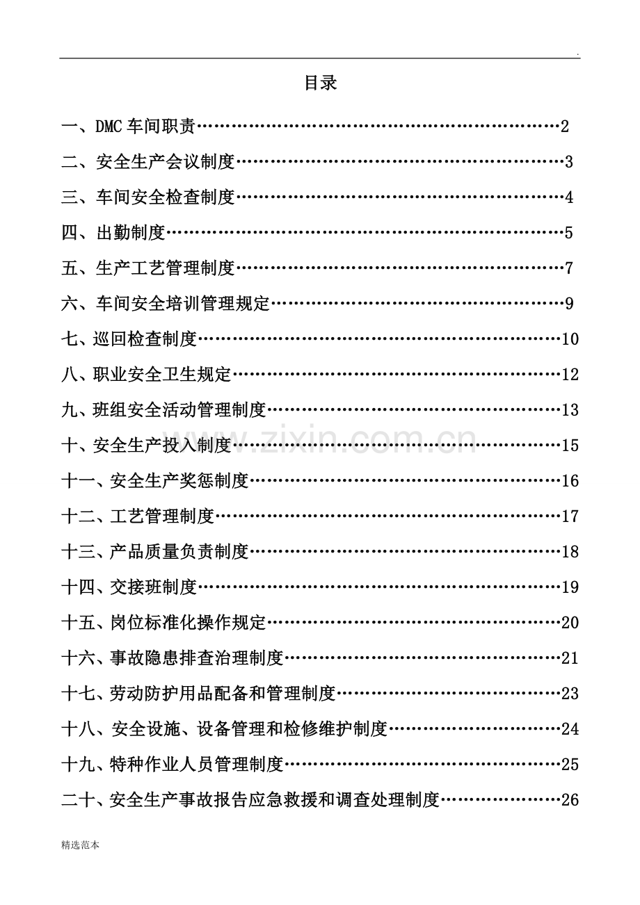 新DMC管理制度2年.doc_第1页