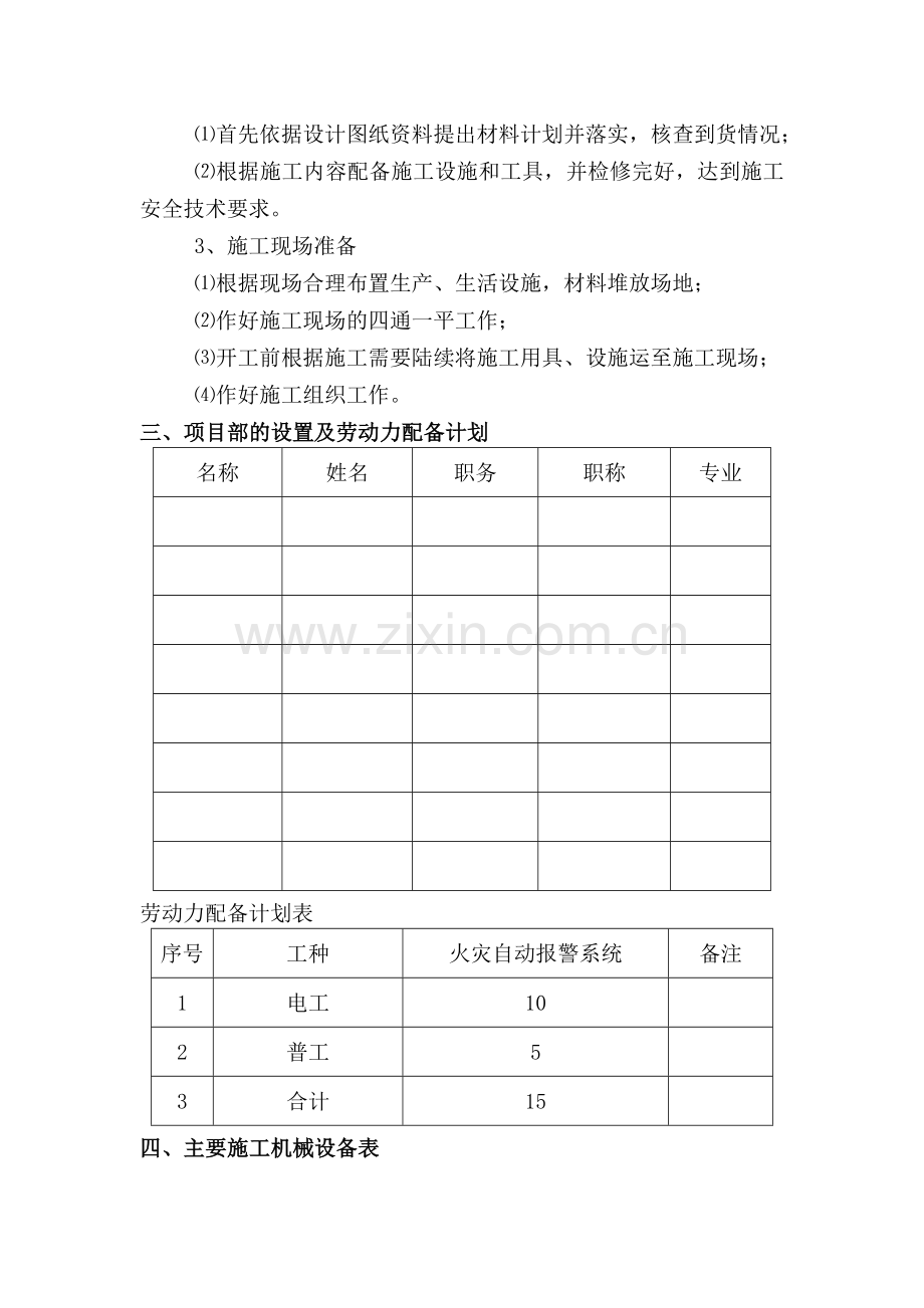 电器火灾探测器安装施工组织设计.doc_第2页