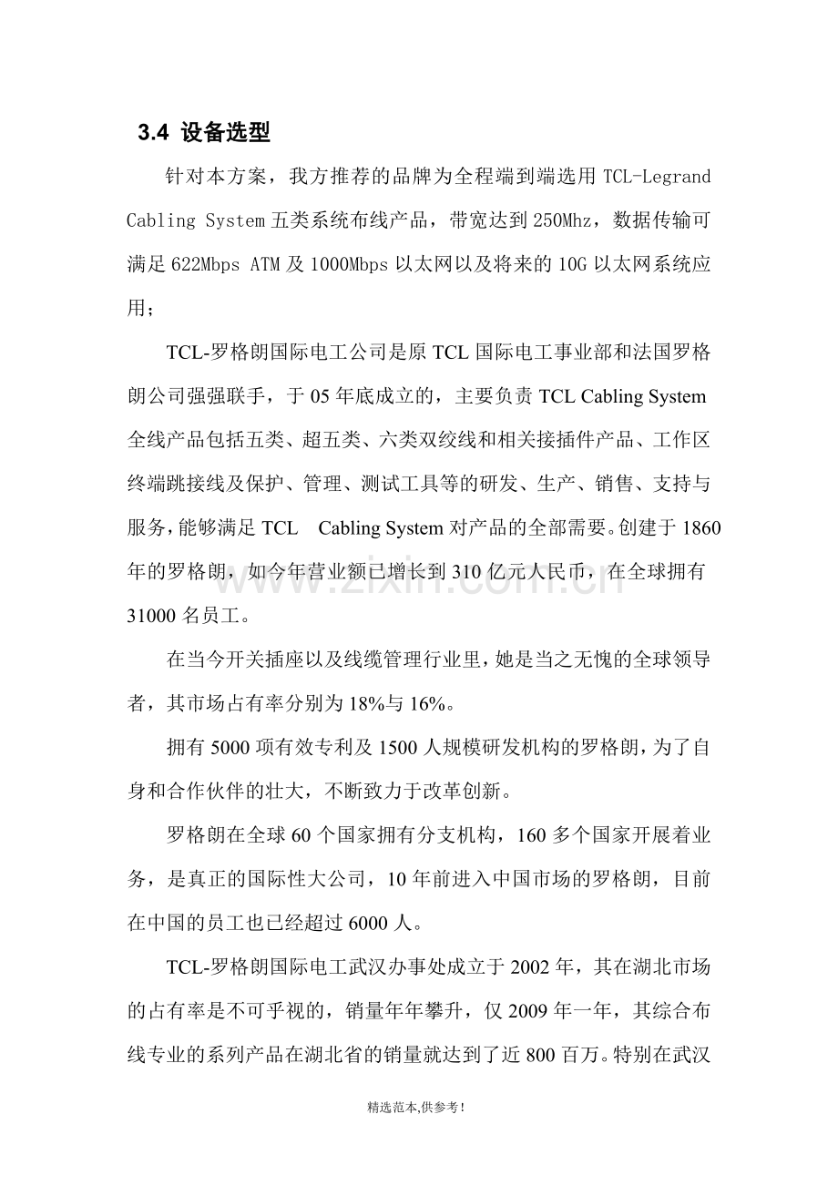 TCL六类线综合布线产品设备参数文字方案.doc_第1页