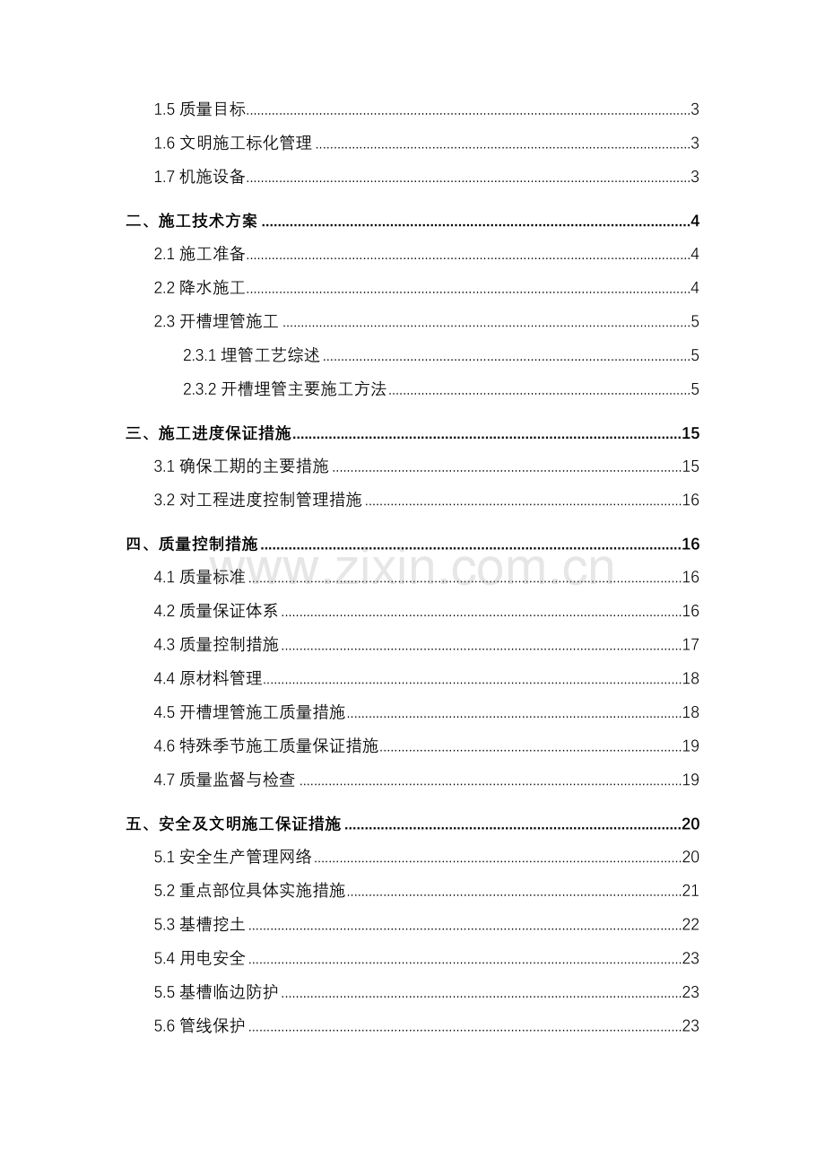 室外道路及管线施工方案.doc_第3页