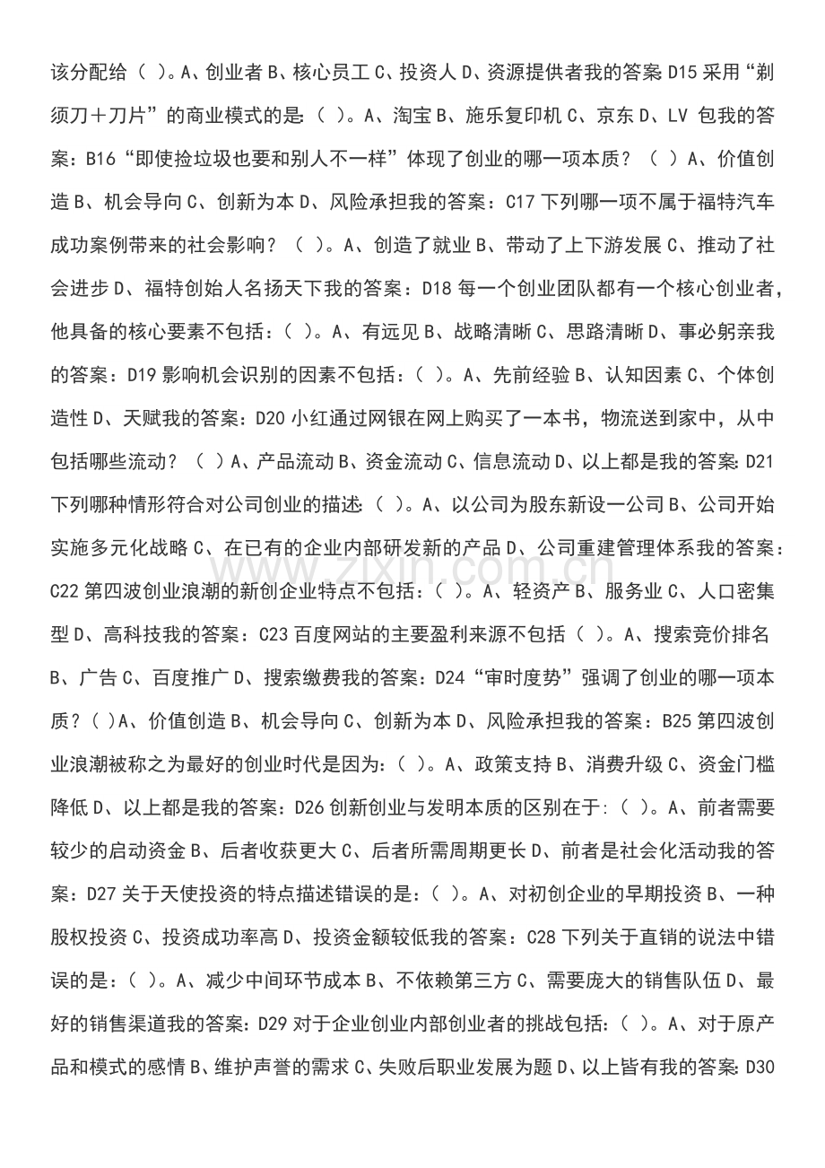 创新创业考试答案.docx_第2页