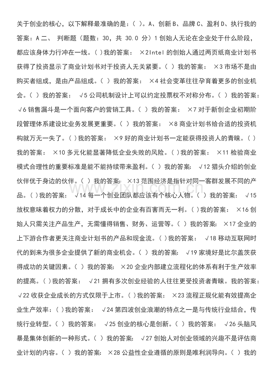 创新创业考试答案.docx_第3页