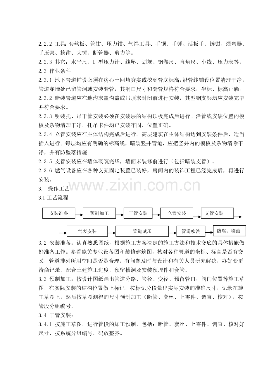 水电、机电安装施工组织设计、方案、技术标-(31).doc_第2页