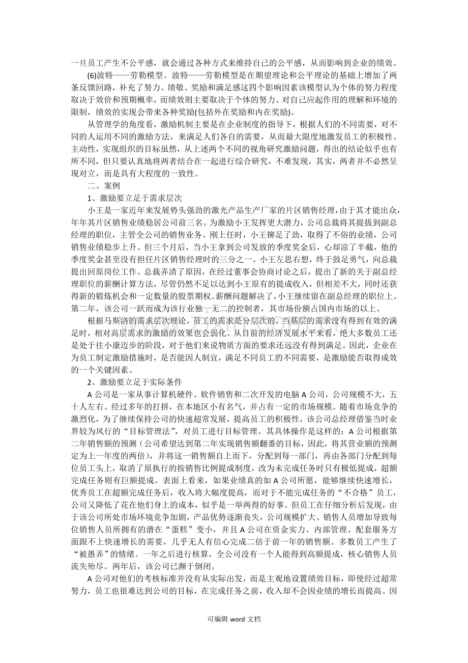 激励原理及案例分析.doc_第2页