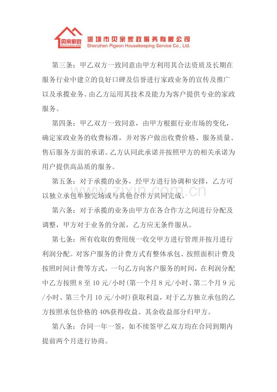 家政公司合作协议书.docx_第2页