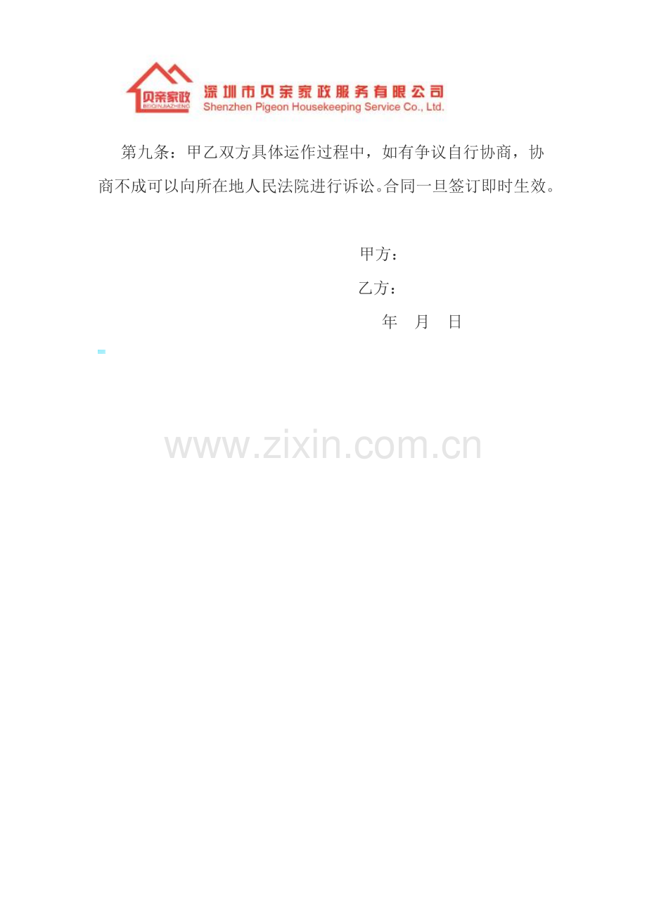 家政公司合作协议书.docx_第3页