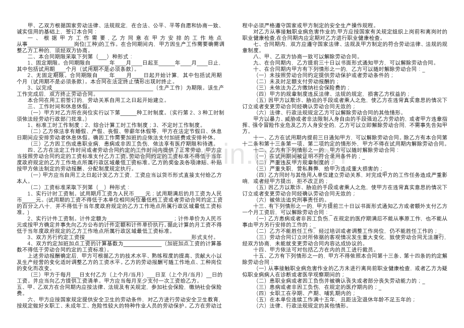 厦门市劳动合同范本[1].doc_第1页