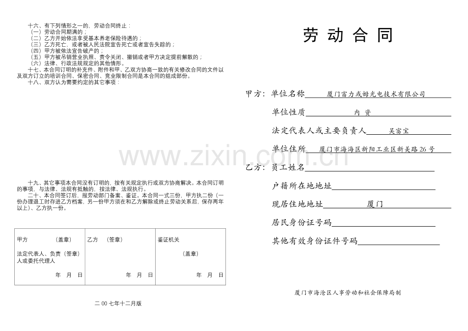 厦门市劳动合同范本[1].doc_第2页