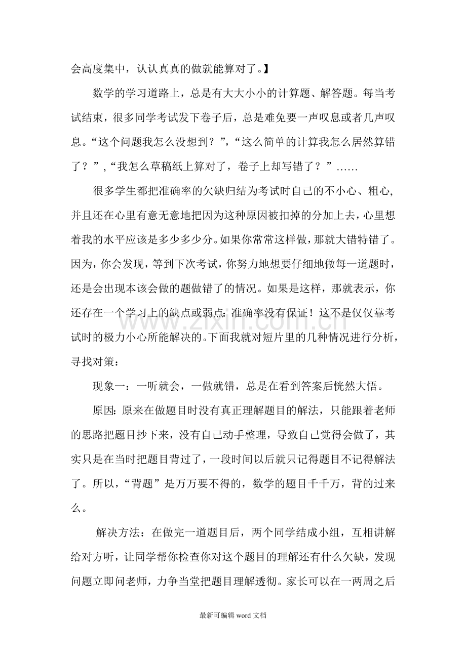 如何提高数学解题的准确率和速度.doc_第2页