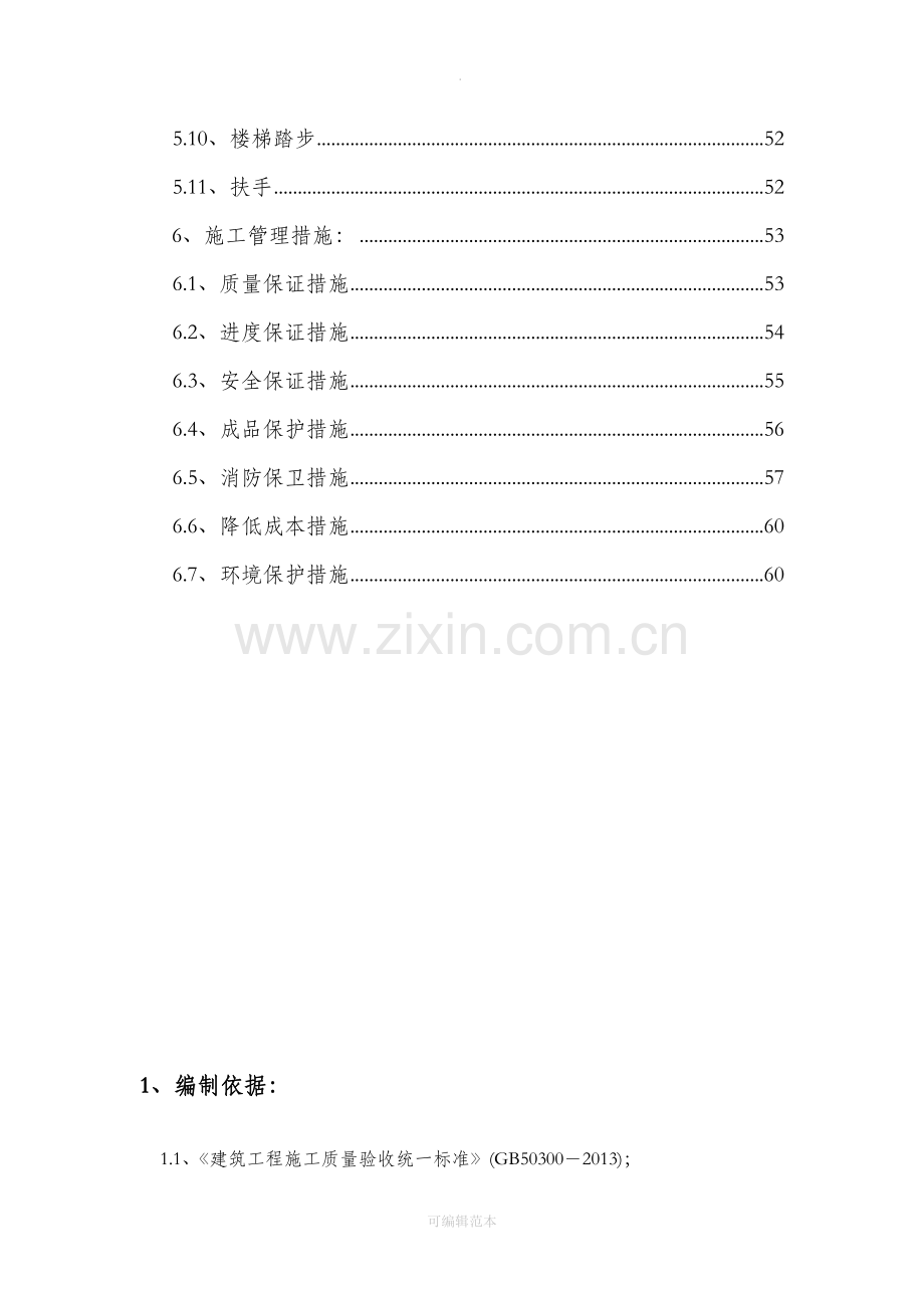 装饰装修工程专项施工方案.docx_第3页