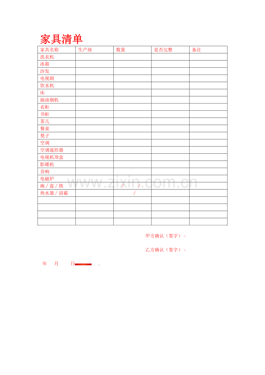 房屋(写字楼、住宅楼)租赁合同(-附家具清单).doc_第3页