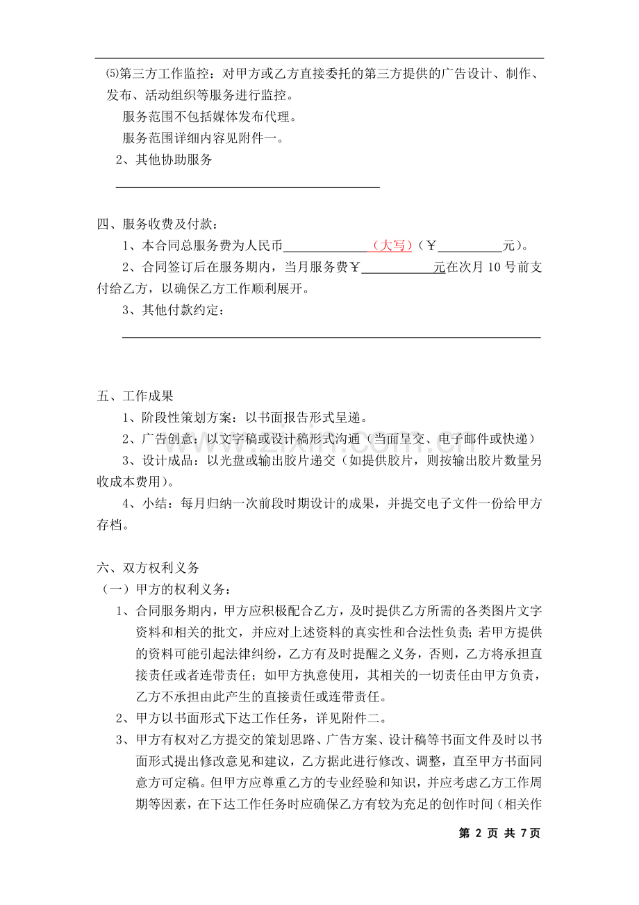 广告推广执行合同模板s.doc_第2页