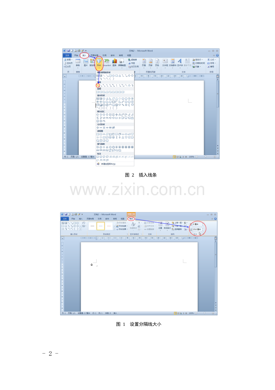 公文版记中的分隔线设置(docx).docx_第2页