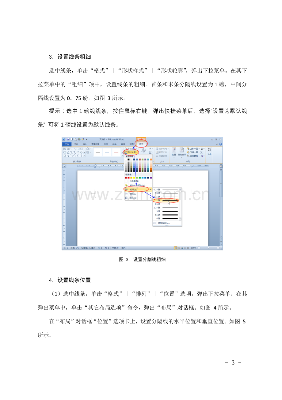 公文版记中的分隔线设置(docx).docx_第3页