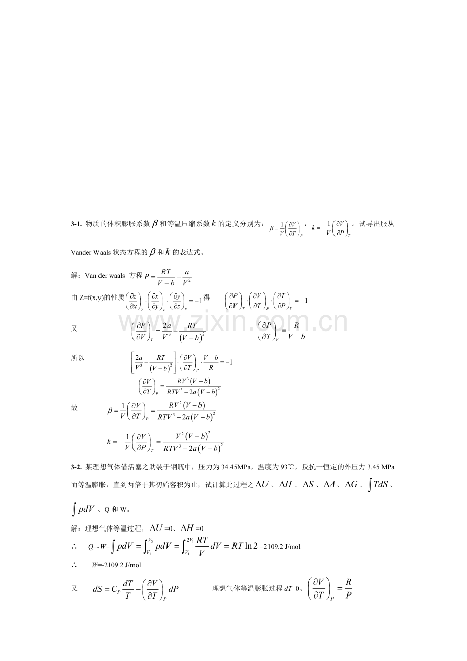 化工热力学答案(3章).doc_第1页