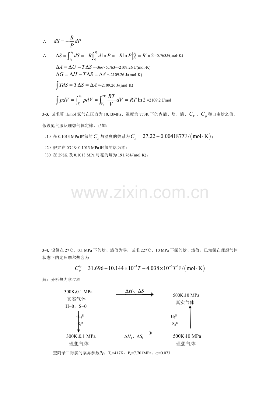 化工热力学答案(3章).doc_第2页