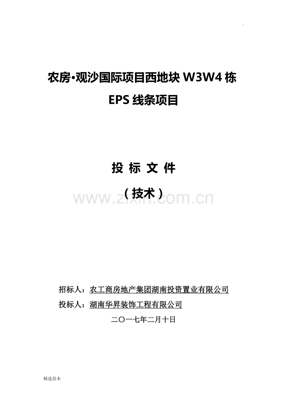 EPS线条施工组织设计.doc_第1页