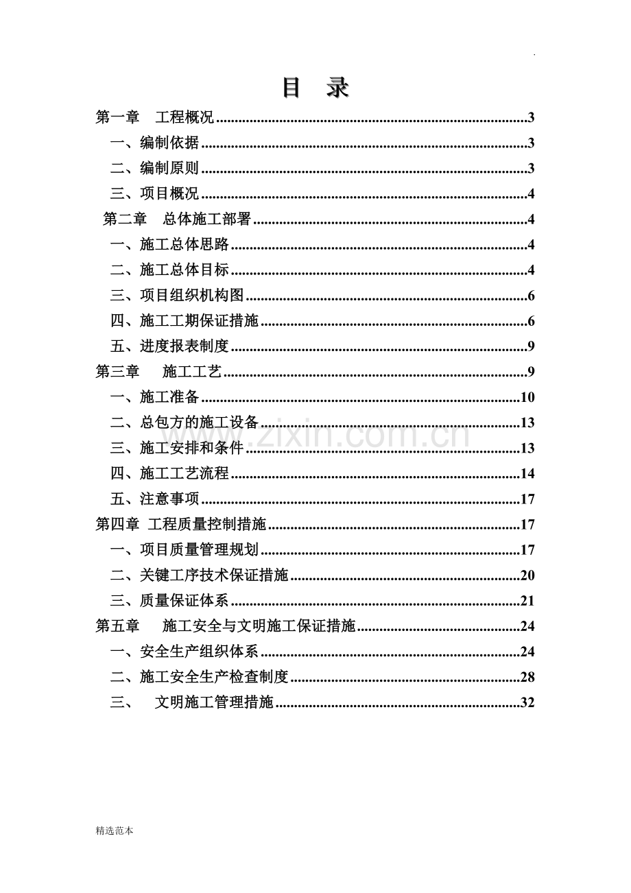 EPS线条施工组织设计.doc_第2页