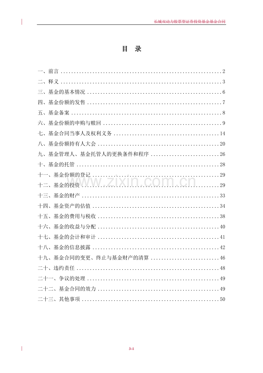 长城双动力股票型证券投资基金基金合同.doc_第2页