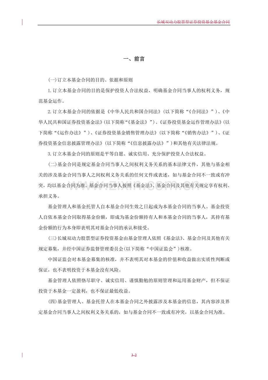 长城双动力股票型证券投资基金基金合同.doc_第3页