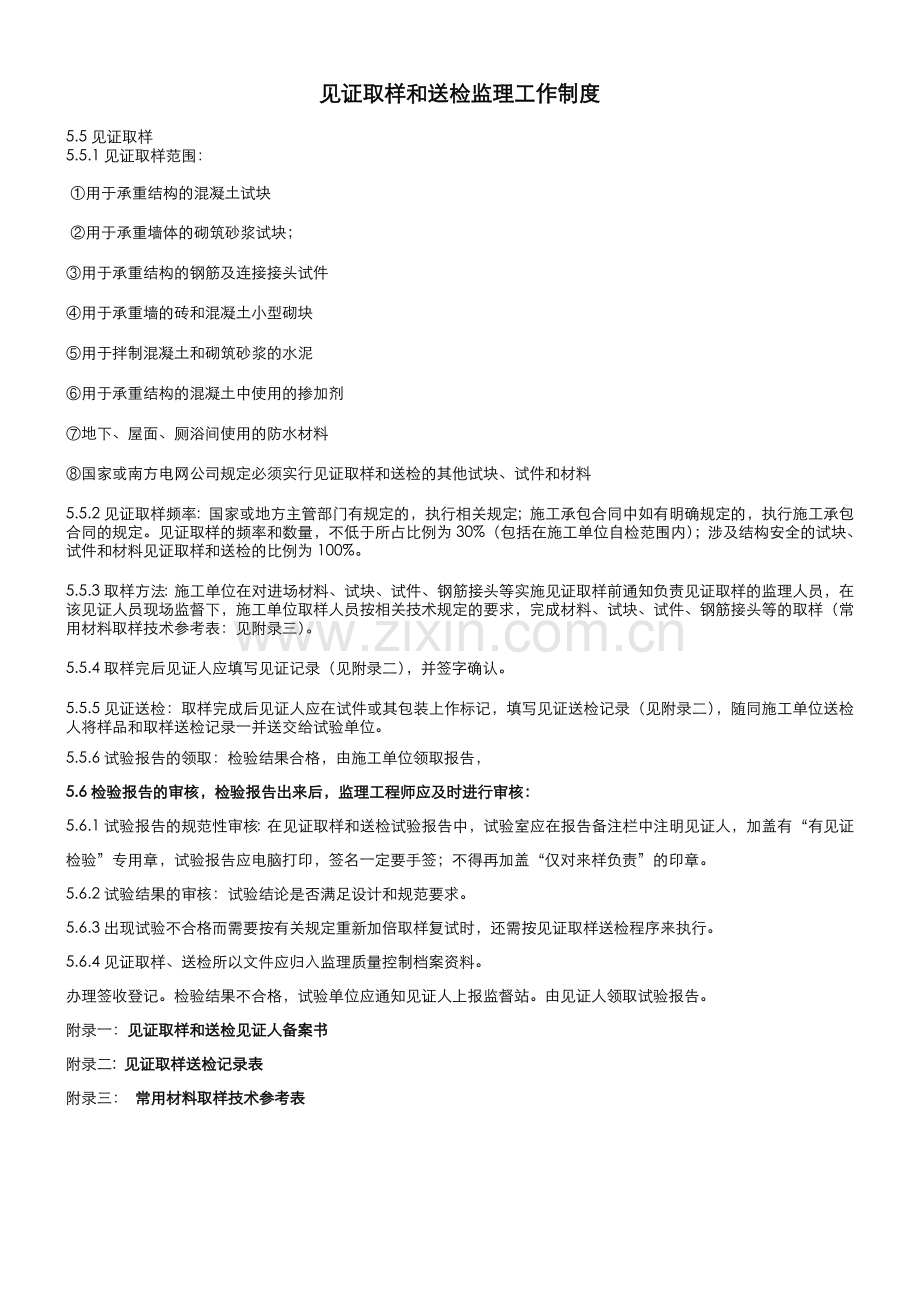 见证取样和送检监理工作制度.doc_第1页