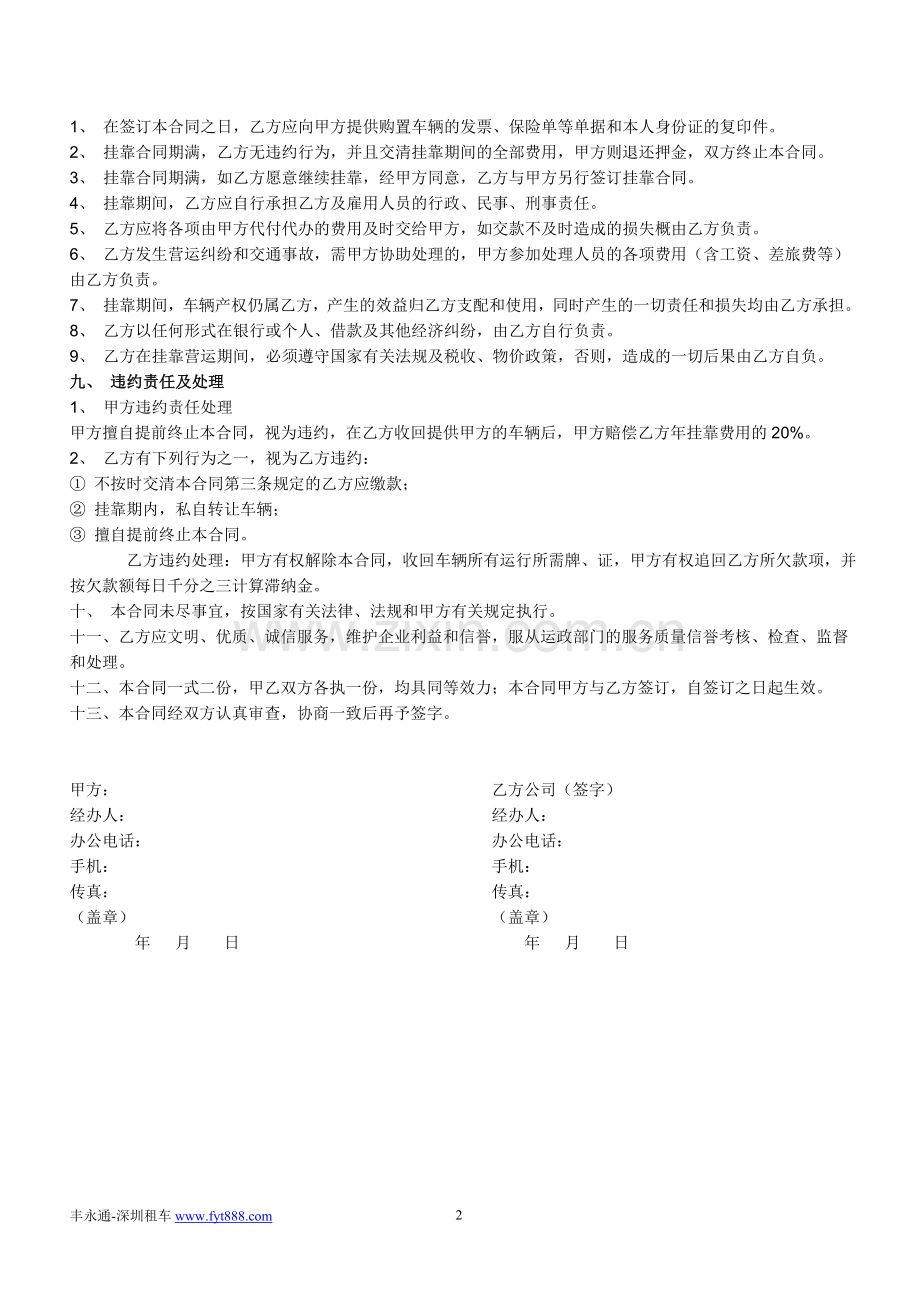 汽车租赁公司车辆挂靠经营合同.doc_第2页