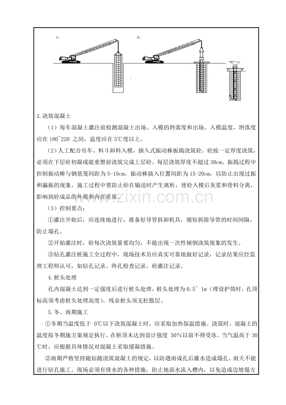 旋挖钻孔灌注桩混凝土工程技术交底.doc_第3页