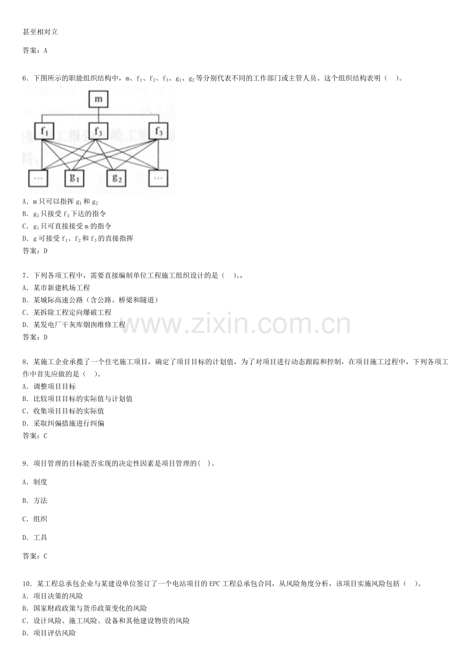 2011年二建施工管理模拟预测题一.doc_第2页