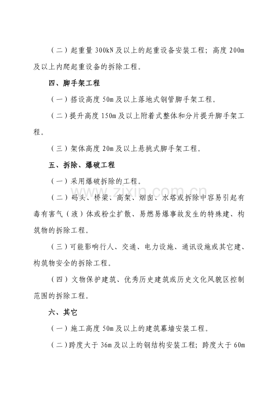 需进行专家论证的危险性较大的分部、分项工程清单.doc_第2页