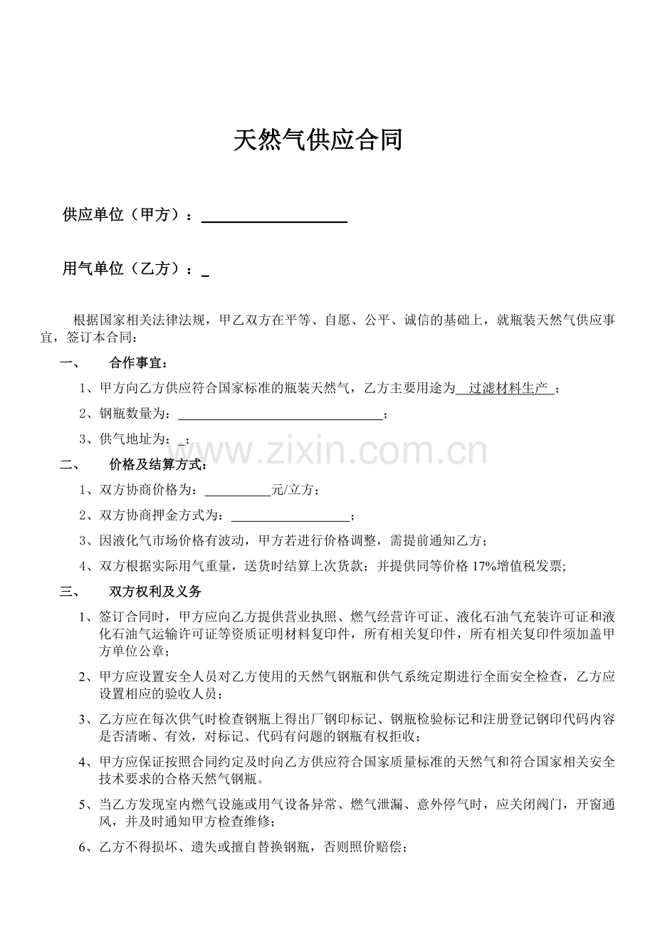 液化气供应合同.docx_第1页