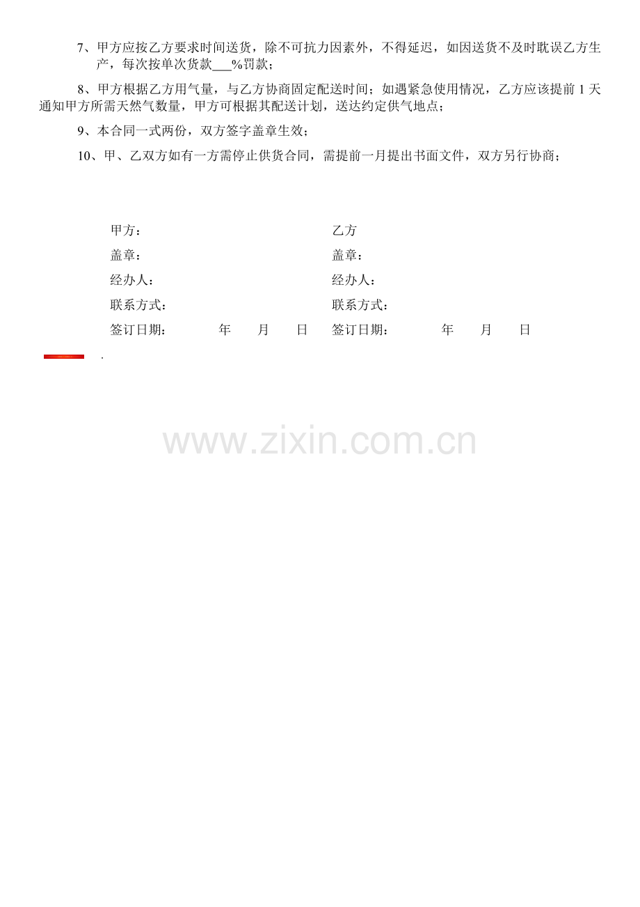 液化气供应合同.docx_第2页