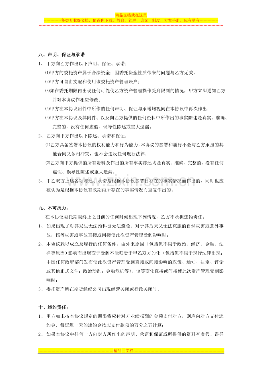 基金资产委托管理协议书.doc_第3页