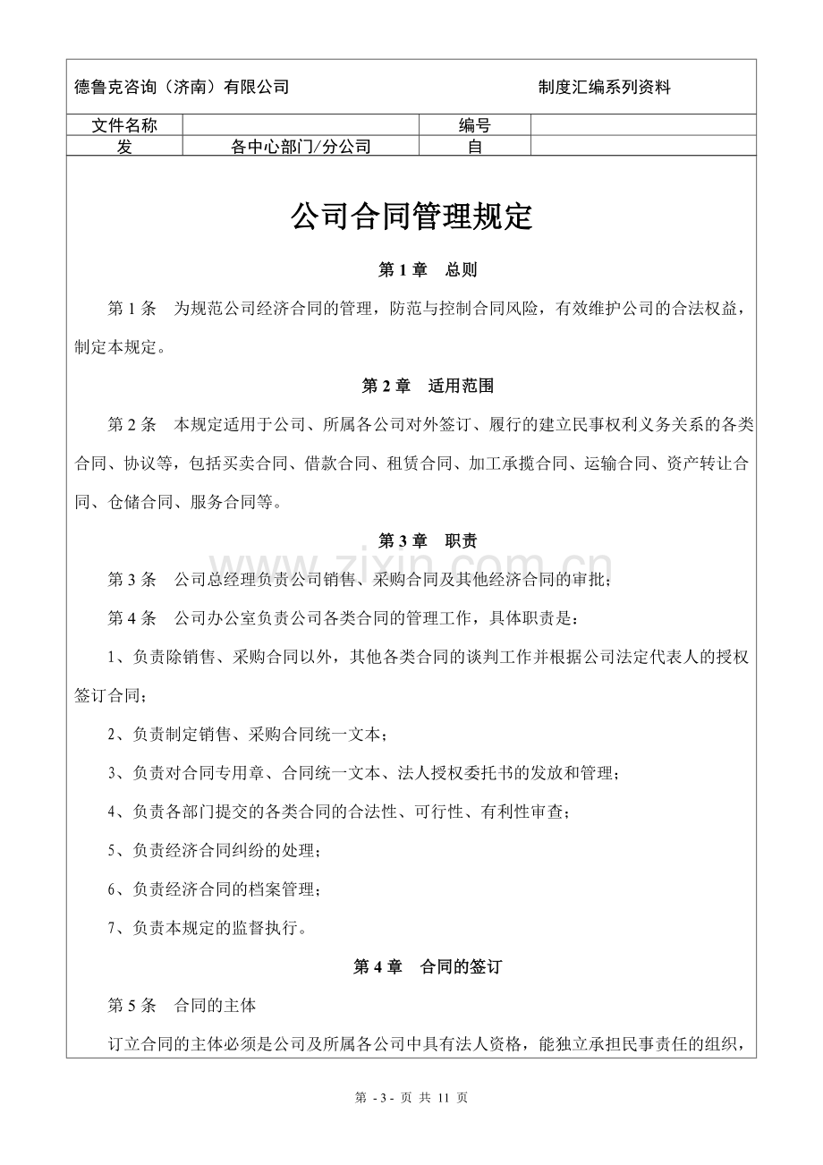 公司合同管理规定.doc_第3页