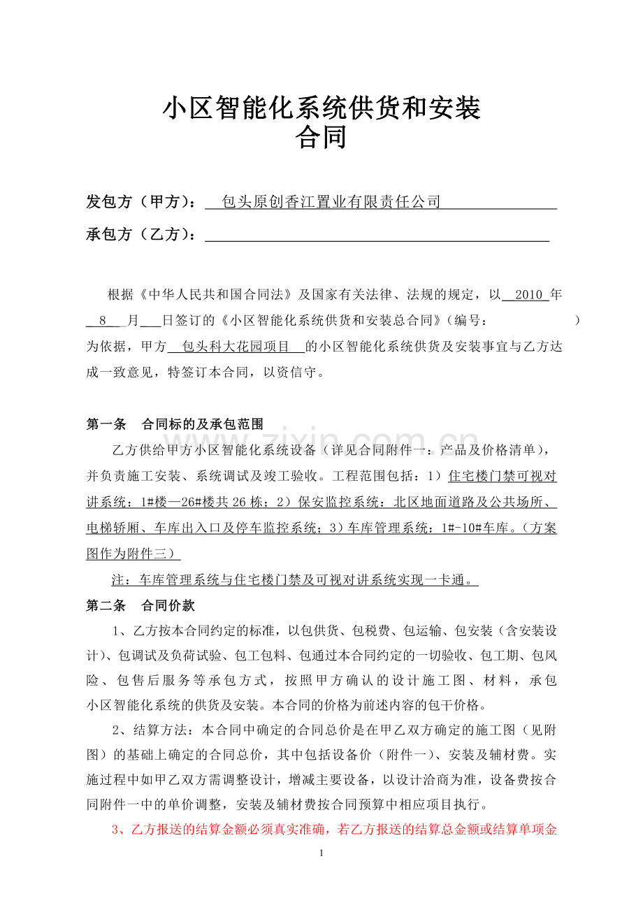 小区智能化控系统供货和安装分合同.doc_第2页