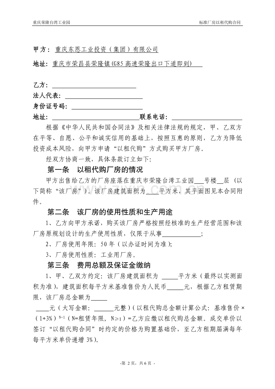 标准厂房以租代购合同.doc_第2页