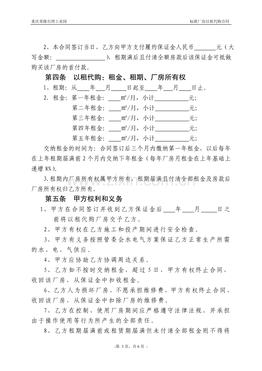 标准厂房以租代购合同.doc_第3页