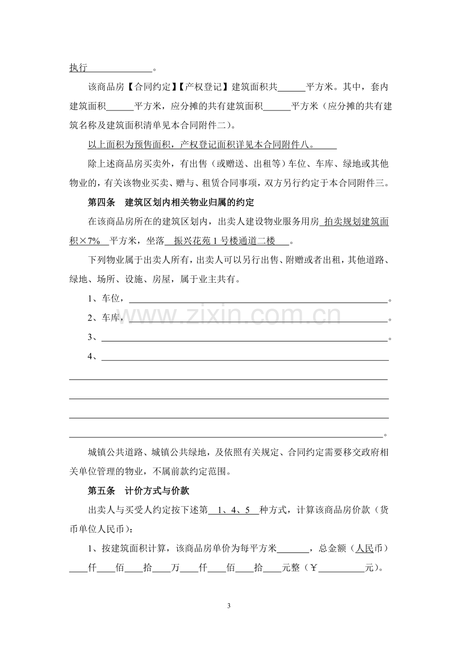 浙江省商品房买卖合同示范文本.doc_第3页