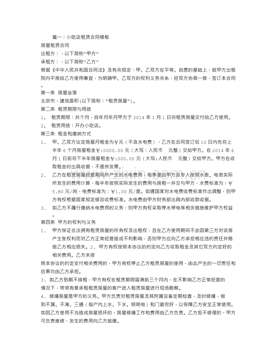 小吃店转让合同范本.doc_第1页