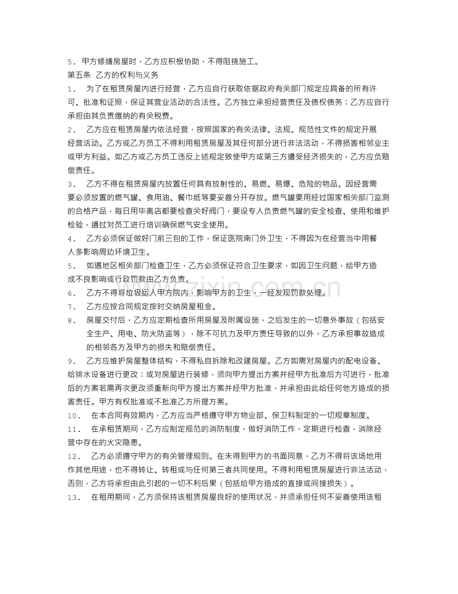 小吃店转让合同范本.doc_第2页