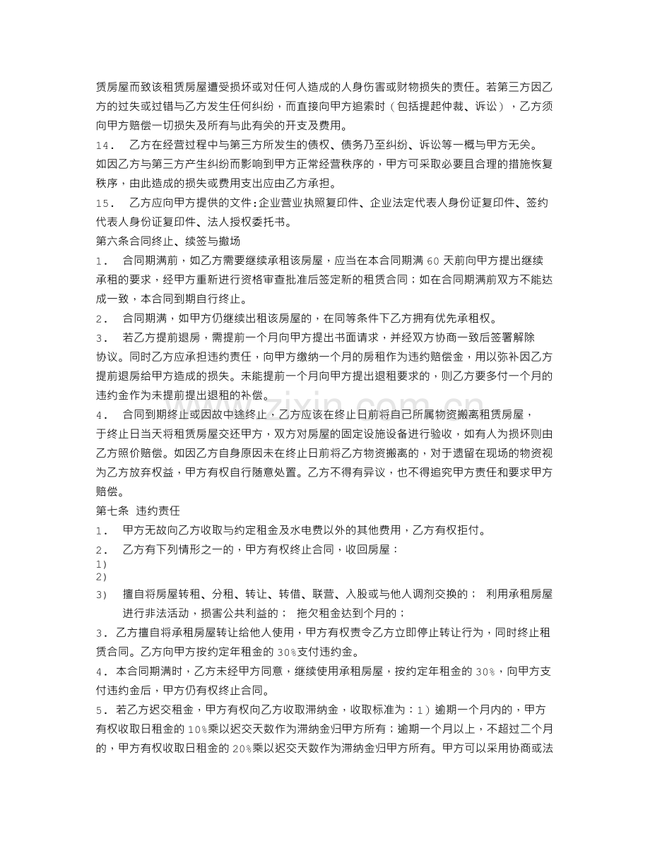 小吃店转让合同范本.doc_第3页