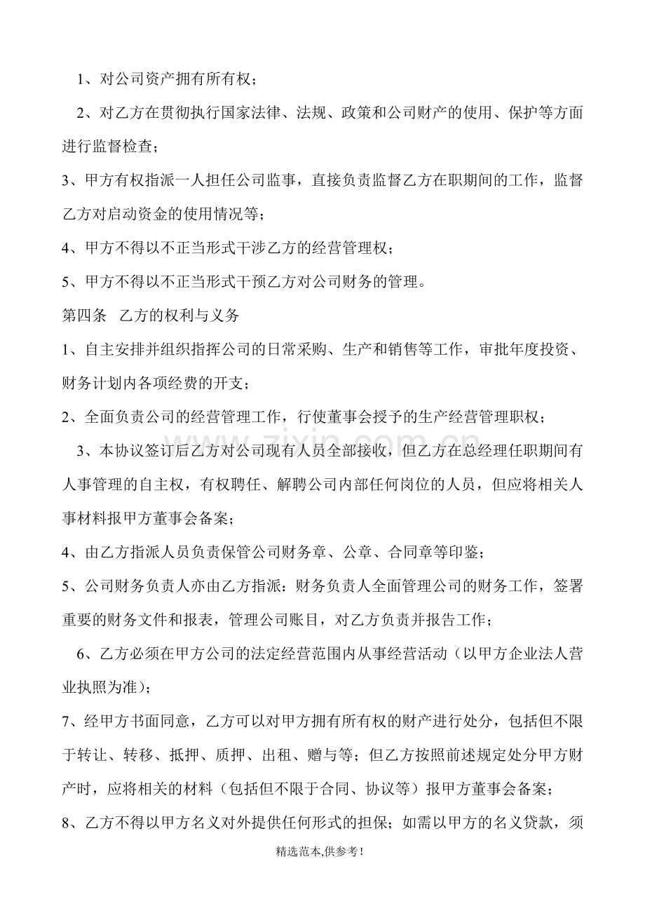 装配主管聘用合同.doc_第2页