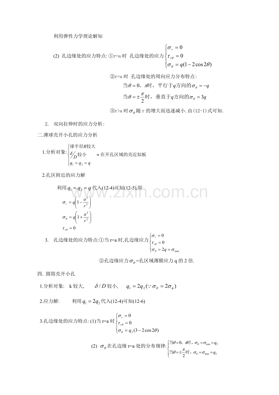 压力容器的开孔与接管.doc_第2页