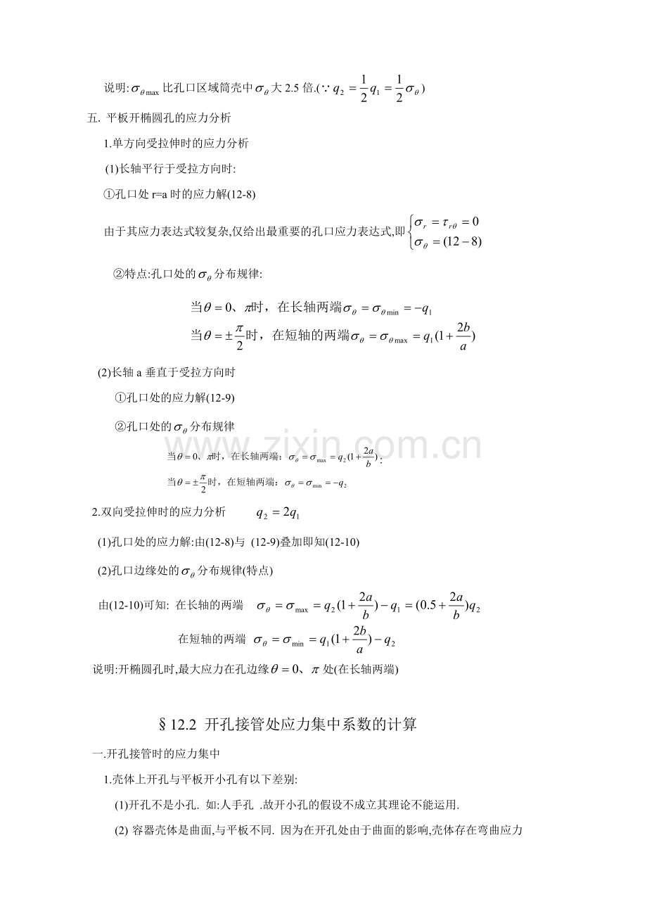 压力容器的开孔与接管.doc_第3页