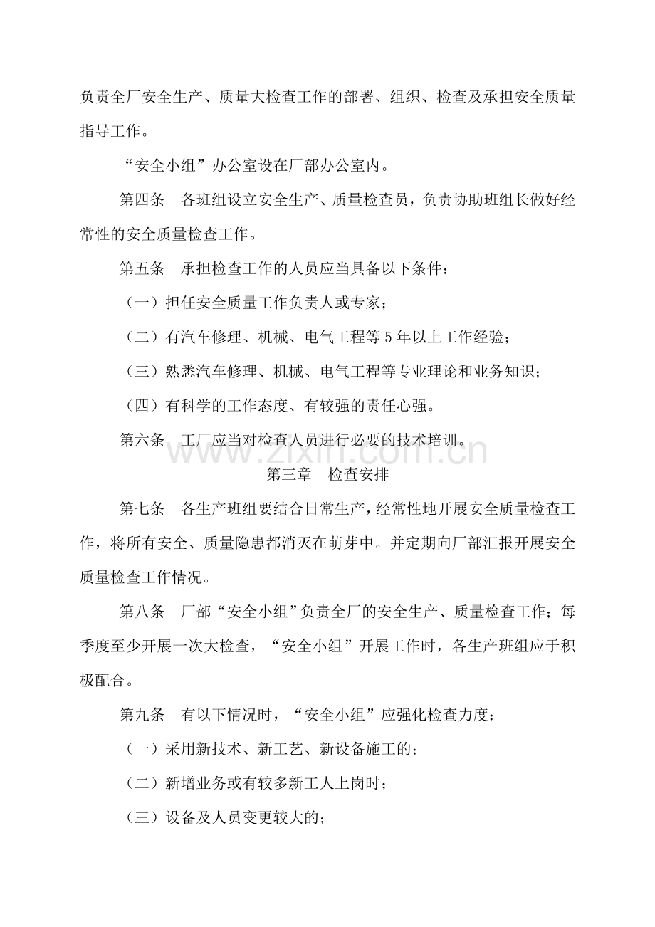 冠通公司“中心厂”安全生产与服务质量检查管理制度.doc_第2页