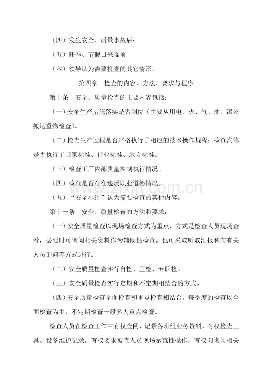 冠通公司“中心厂”安全生产与服务质量检查管理制度.doc_第3页