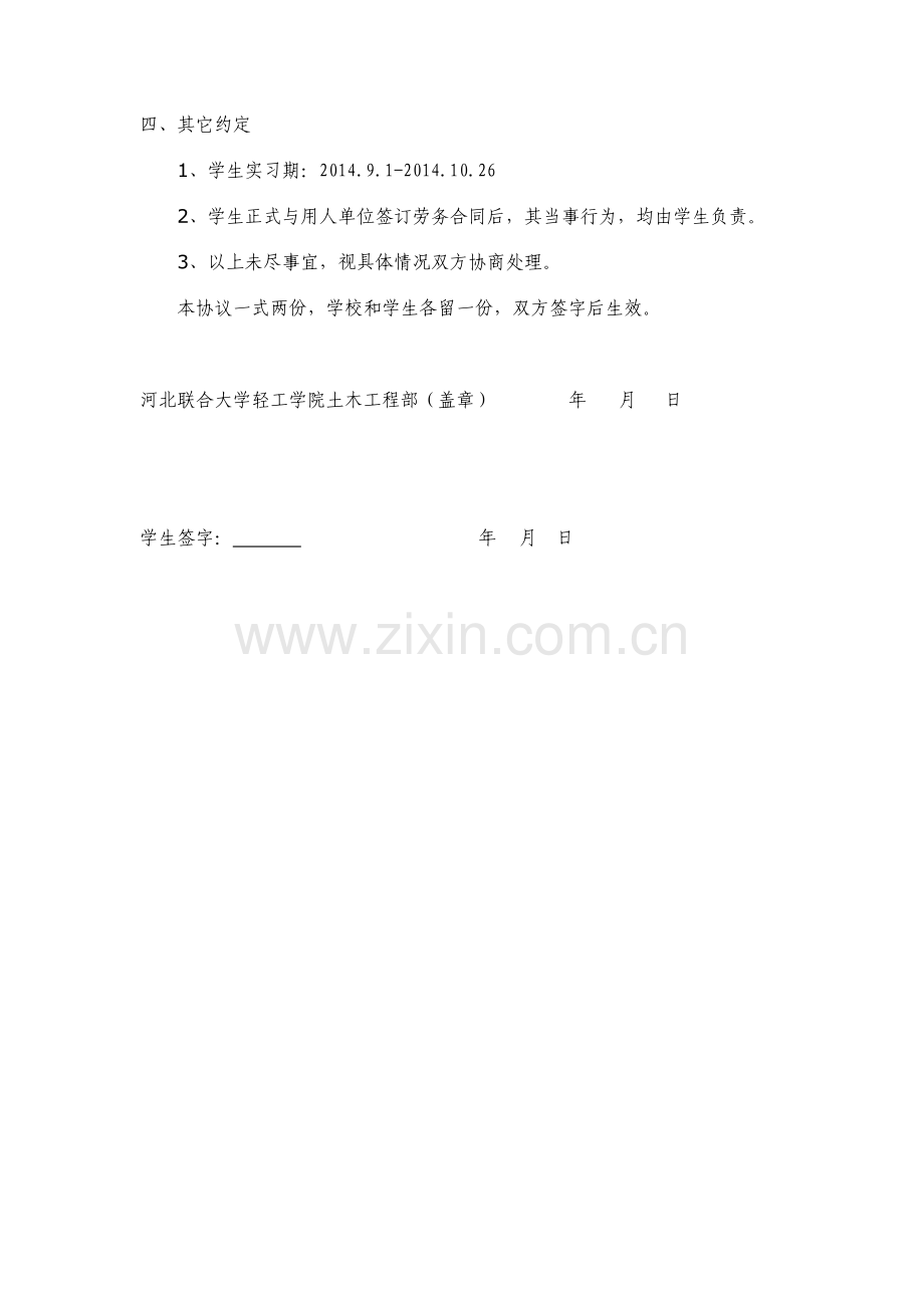 学生生产实习安全协议书.doc_第2页